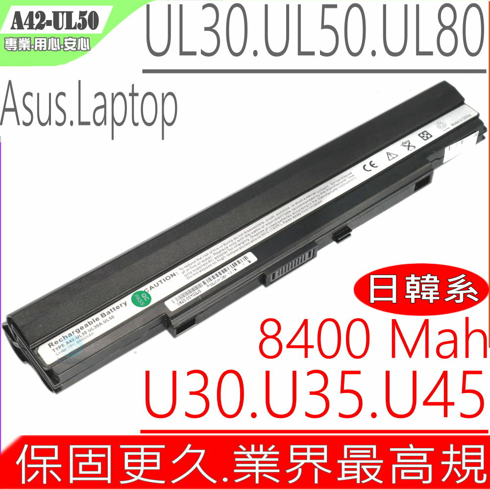 ASUS 電池(業界最高規)-UL30A，A31-UL30，A31-UL50，A32-UL50，A32-UL80，A41-UL50，A42-UL80，U35，U45，U35J，U45J，UL30JT，UL30VT，UL50A，UL50AG，UL50VT，UL50AT，UL50VG，UL50VS，UL80A，UL80AG，UL80VT，UL80JT，UL80V，UL80VS，A31-U53，A41-U53，X32，X32A，X32J，X32JT，X32V，X34，X4H，X8B，X5G，X5GAG