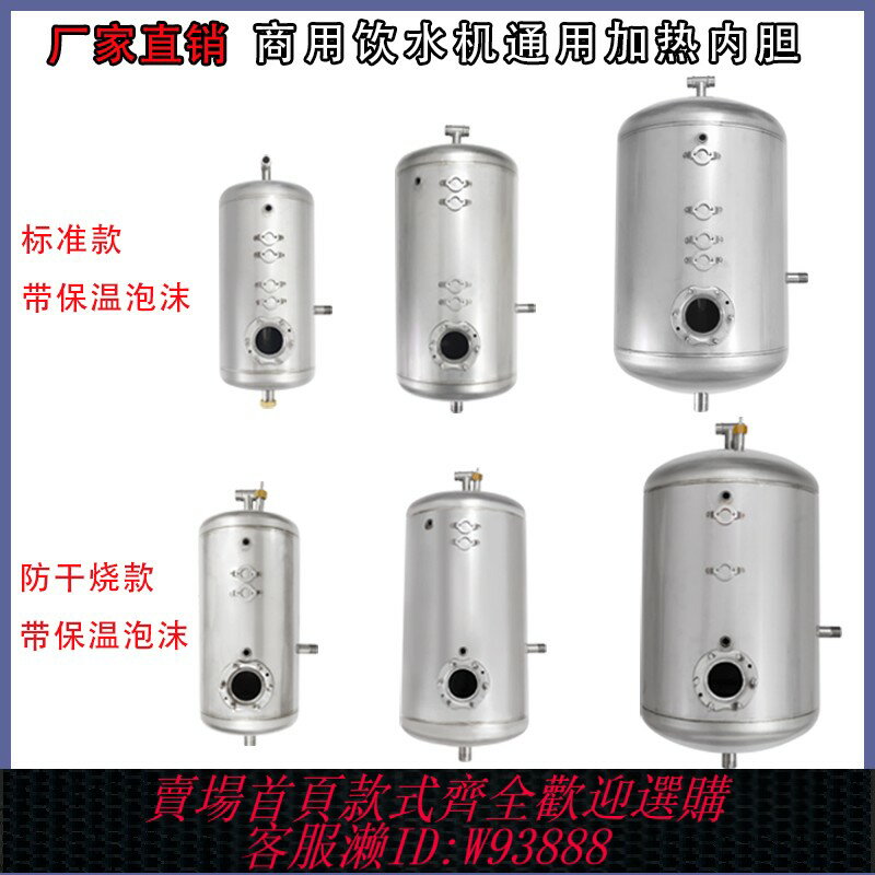 {臺灣公司貨 可打統編}商用開水器電加熱桶35升校園飲水機儲水罐保溫桶304不銹鋼內膽18L