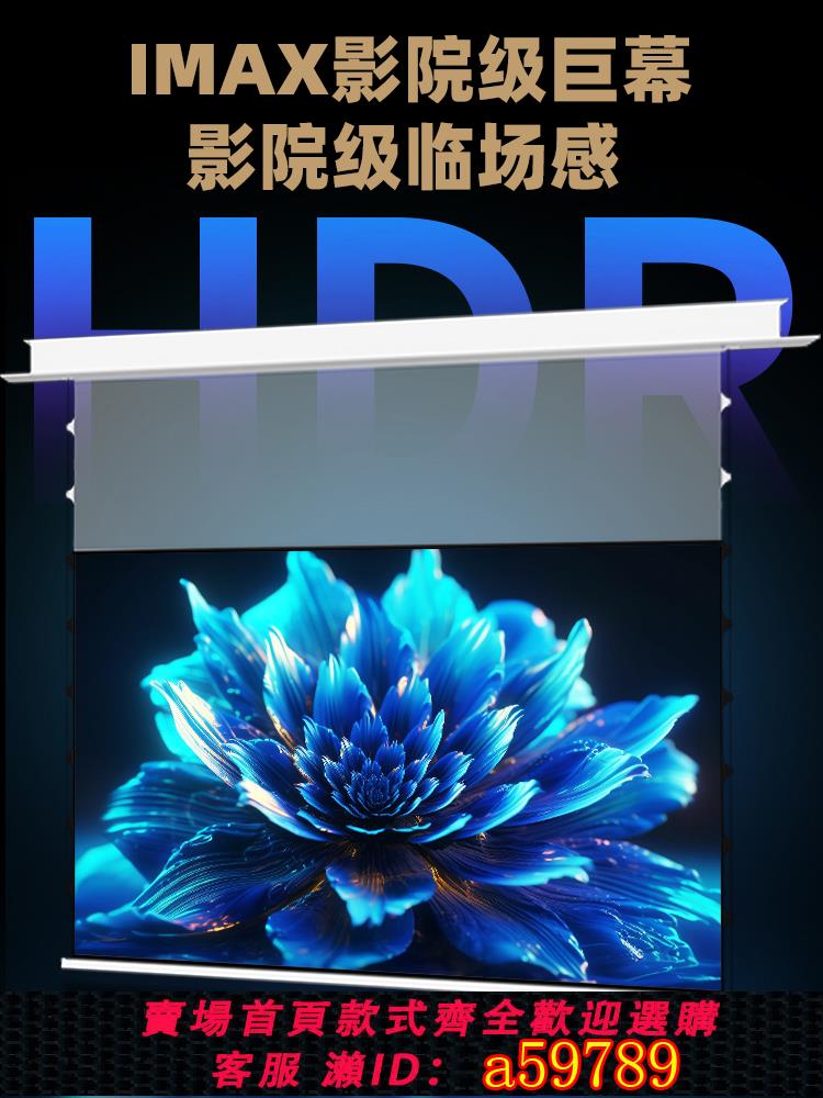 【臺灣公司 可打統編】全隱藏嵌入式懸浮電動升降天花幕光子幕語音遙控自動升降式家用拉線8K高畫質抗光米家適用極米投影儀幕布100寸