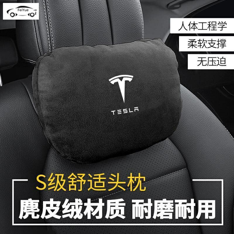 特斯拉頭枕車用頸枕專用靠枕護適用於tesla特斯拉model 3 S X汽車頭枕 靠抱枕 內飾坐墊枕頭配件