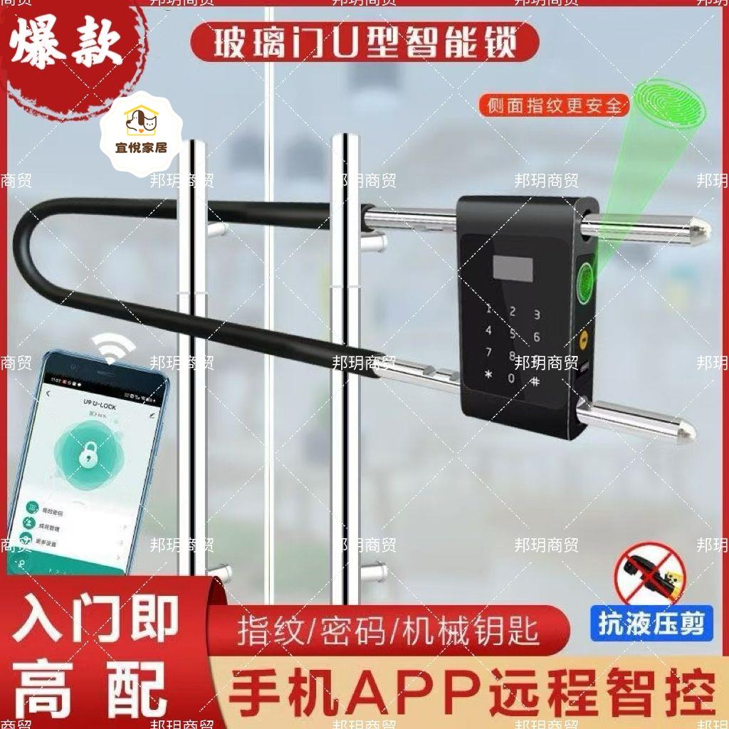 密碼u型鎖玻璃門指紋鎖 雙門商鋪店面大門U形插鎖電子掛鎖 智慧門鎖[DD0421003]