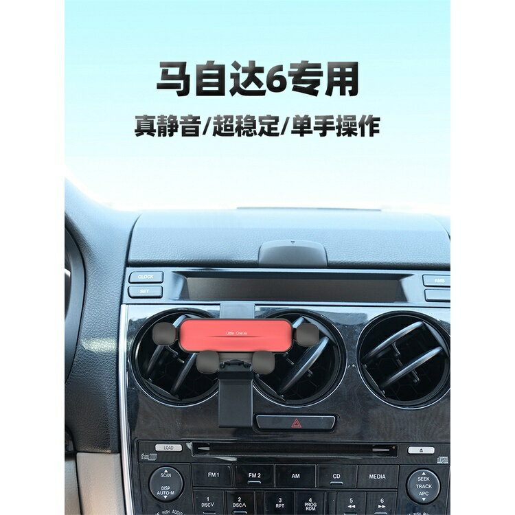 馬六專用車用手機架圓形出風口老款馬自達6汽車手機車支架導航夾