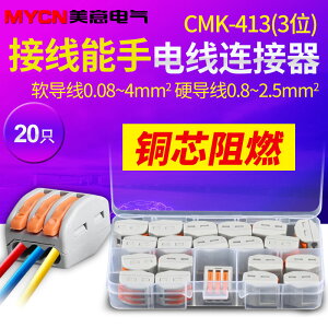電線連接器CMK-413盒裝 按壓式萬能接線器接線端子快速接線夾并線