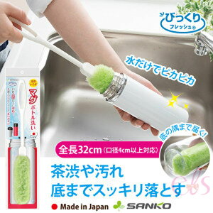 [$299免運] 日本製 SANKO 大口徑用瓶子清潔刷 ☆艾莉莎ELS☆