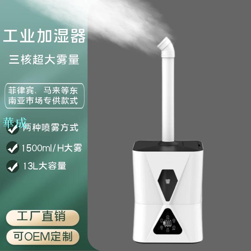 新款13L落地空氣加溼器 大容量大霧 消毒霧化機上加水