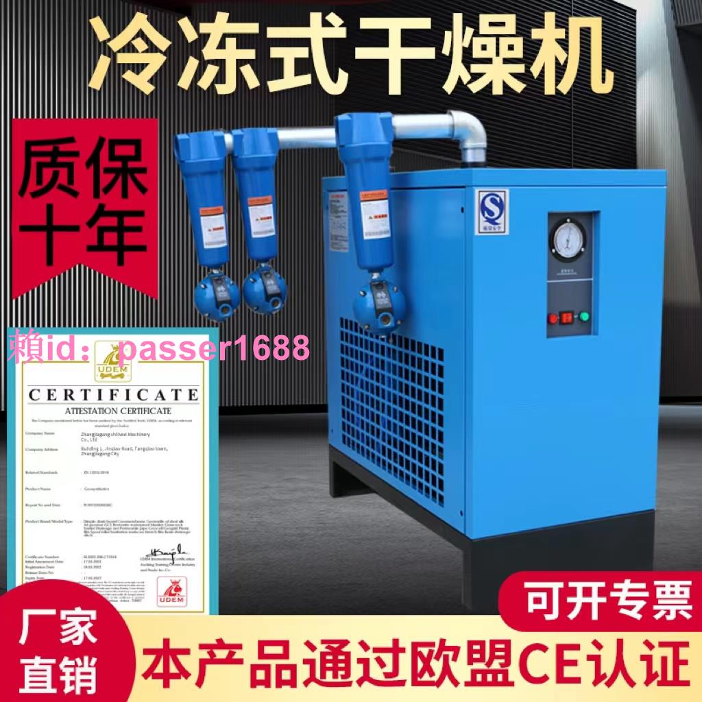 冷凍式干燥機壓縮空氣冷干機1.5立方2/3/3.8/6/8/10/20空壓機專用