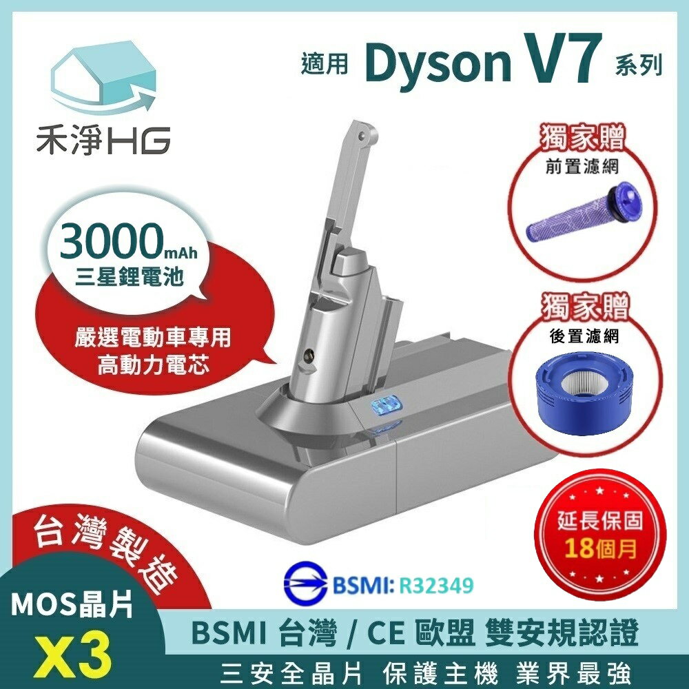 【禾淨家用HG】 V7 DC8300 3000mAh 副廠吸塵器配件 鋰電池(二重送)