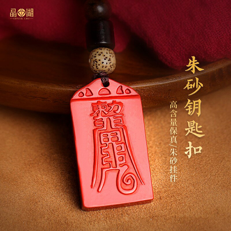天然紅硃砂官方旗艦店本命年鑰匙扣男護身符平安無事牌汽車掛件女