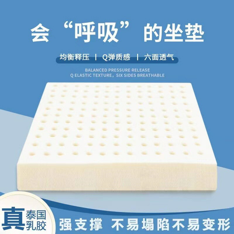 乳膠坐墊辦公室學校學生久坐加厚屁股天然透氣座椅彈性汽車座墊