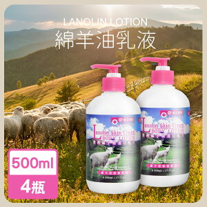 永騰嚴選 MIT綿羊油乳液500mlx4瓶(澳洲進口配方)【WA0003】(SA0089M)