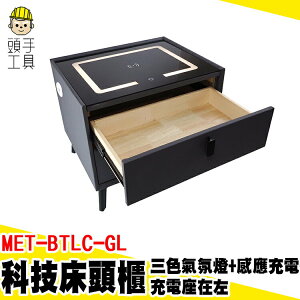 頭手工具 臥室桌子 居家裝潢 置物櫃 臥室 隙縫櫃 MET-BTLC-GL 收納櫃 床頭櫃