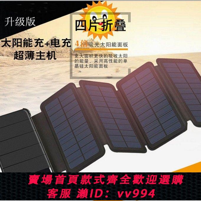 {公司貨 最低價}折疊太陽能充電寶 戶外太陽能充電器10000mah 可拆太陽能移動電源