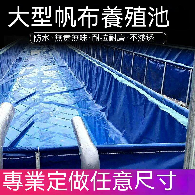 免運 帆布魚池 帆布養殖水箱 可訂製養殖帆布水池 加厚刀刮布水池 水箱養殖 水池戶外組裝養魚池 組裝魚池 特價出 可開發票