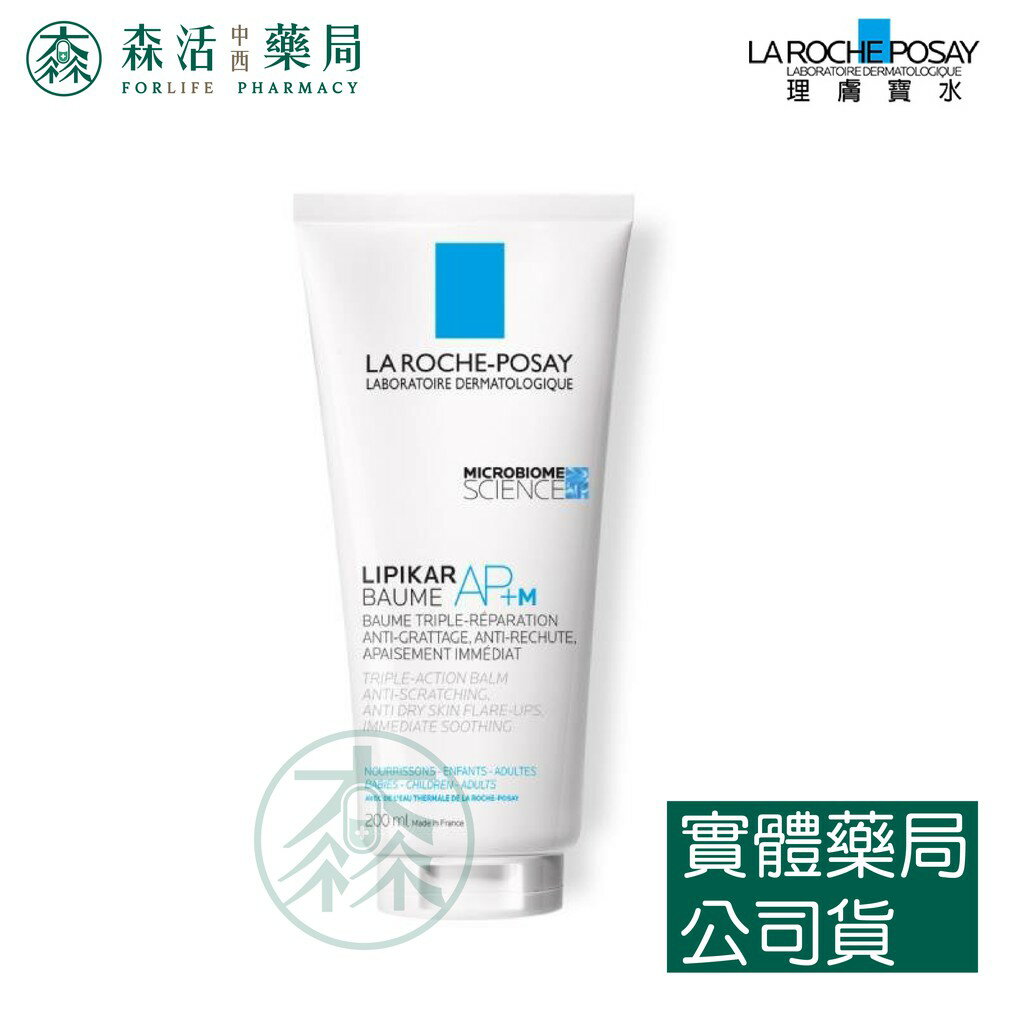 藥局 現貨 [理膚寶水] LA ROCHE-POSAY 理必佳極效滋潤霜 200ml 可積點
