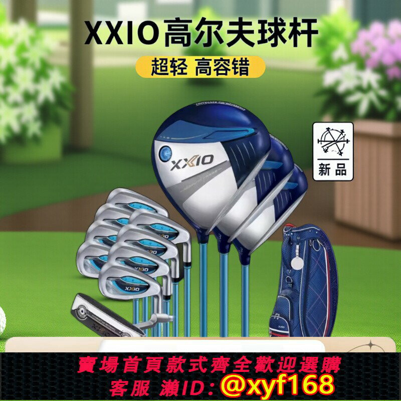 {保固一年 可打統編}新款XXIO高爾夫球桿XX10男女士MP1300全套桿高容錯遠距離易打超輕
