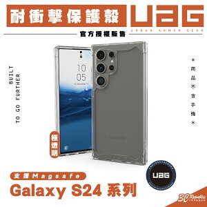 UAG 耐衝擊 極透明 保護殼 手機殼 防摔殼 適 SAMSUNG Galaxy S24 S24+ Plus Ultra【APP下單最高22%點數回饋】