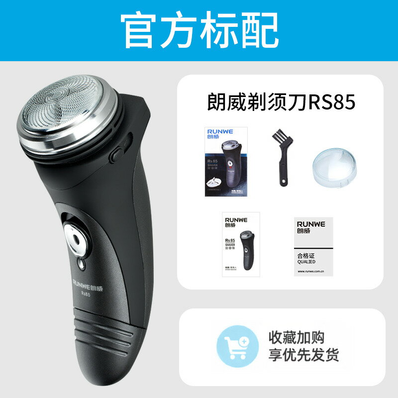 優樂悅~朗威剃須刀電動便攜式充電式刮鬍刀男士單頭剃胡刀電動胡須刀Rs85