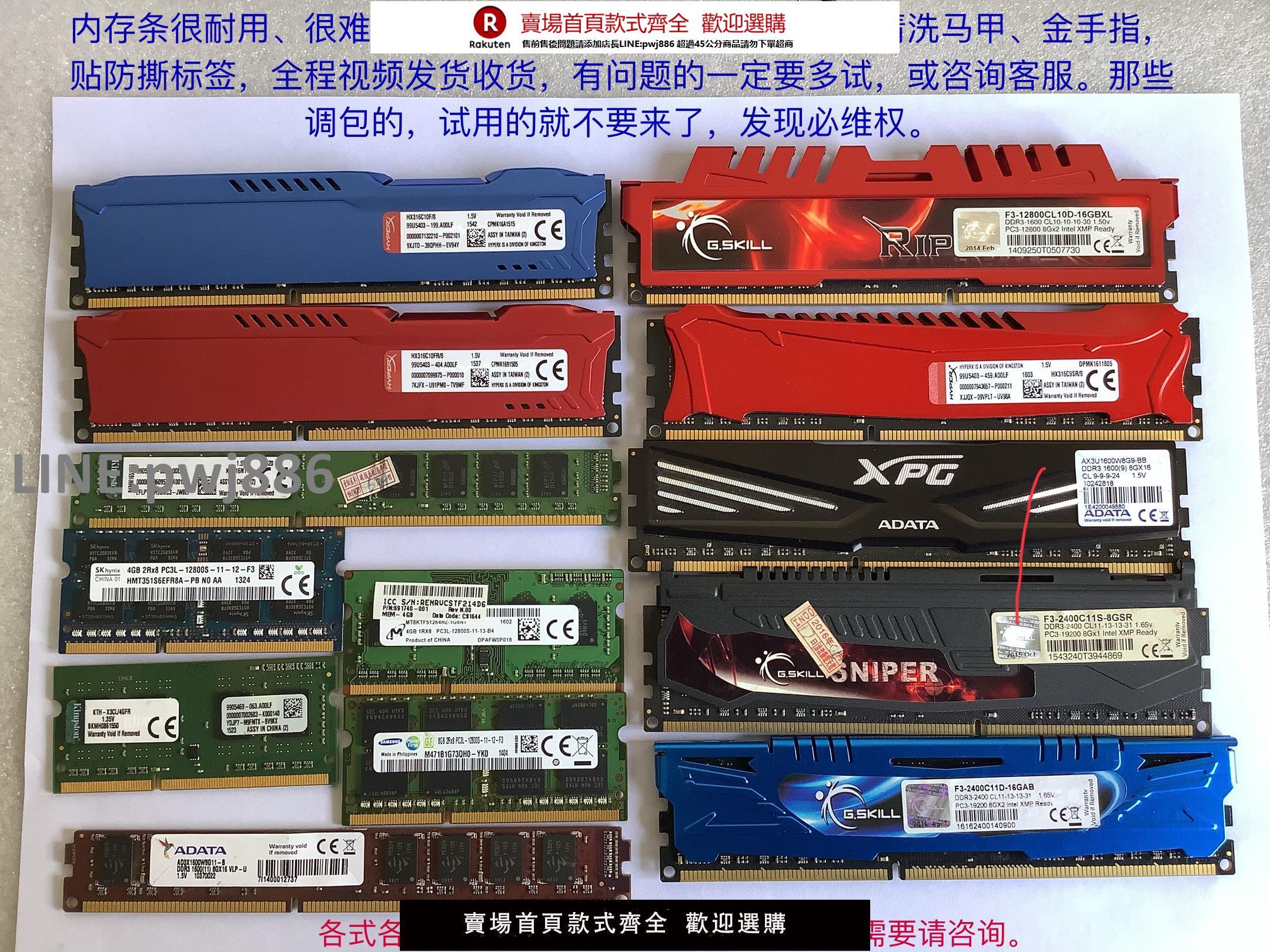 【公司貨優質服務】二手拆機3代內存條ddr3 8g 4g1333-1600-2400臺式機-筆記本相容條