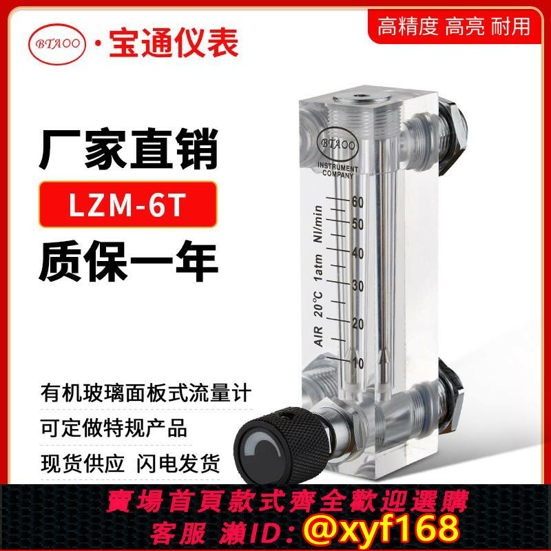 {臺灣公司貨 可打統編}LZM-6T餘姚寶通空氣氮氣氧氣轉子氣體有機玻璃浮子液體水流量計
