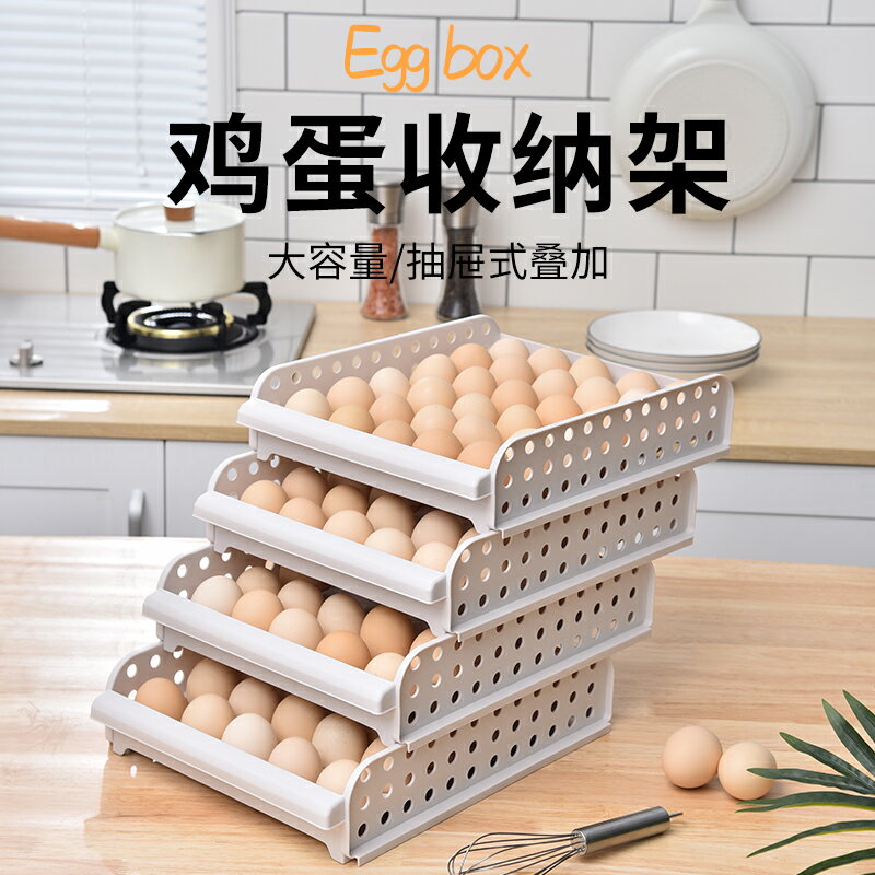 廚房抽屜式保鮮雞蛋盒冰箱用放雞蛋的收納盒子蛋架托裝雞蛋收納盒