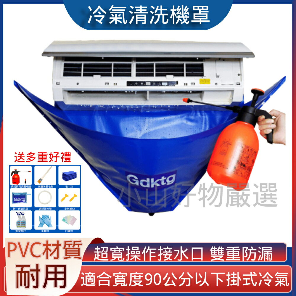 買一送一冷氣清洗罩套掛式冷氣清洗罩套通用冷氣專業室內機掛式家用清洗工具全（送清潔大禮包）