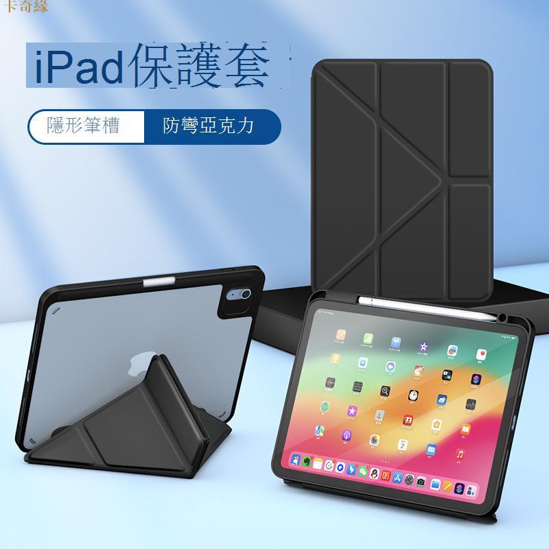 新款iPad保護套 適用於ipadAir6保護套pro11寸亞克力殼10代帶筆槽Y型防彎摔10.2