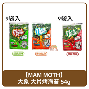 團購美食 mm大象 泰式烤海苔片 原味 / 香烤魷魚 / 辣味 54g