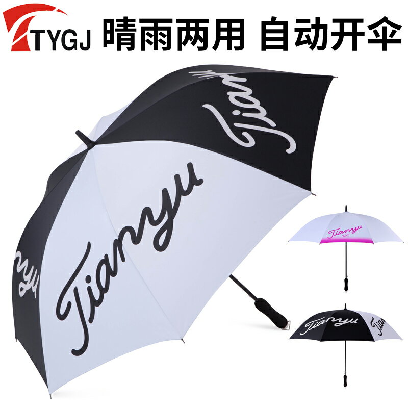 高爾夫球雨傘 長柄加大雙人男女自動商務晴雨傘 防風防曬遮陽定制