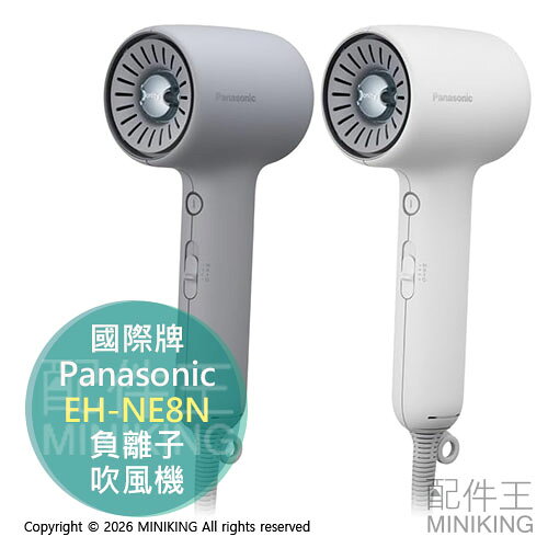 日本代購 2026新款 Panasonic 國際牌 EH-NE8N 負離子 吹風機 小型輕量 速乾