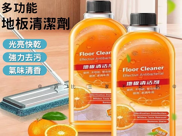 @貨比三家不吃虧@多功能地板清潔劑 地板抗菌去汙劑 瓷磚清潔劑 木地板 去汙神器 清潔養護精油 家用清潔劑 年終大掃除 速效去汙劑