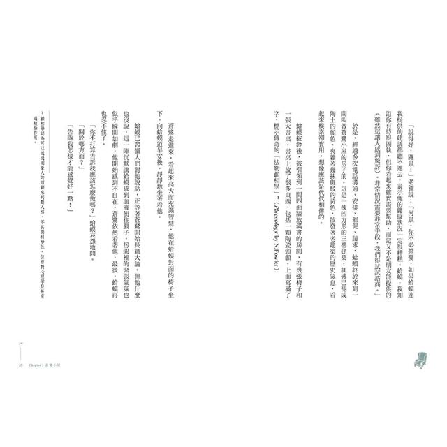 蛤蟆先生去看心理師（暢銷300萬冊！英國心理諮商經典，附《蛤蟆先生勇氣藏書卡》組） 4