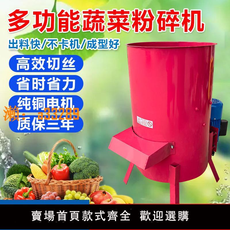 【保固兩年】多功能瓜果蔬菜粉碎機家用小型養殖飼料紅薯南瓜切絲機電動碎菜機