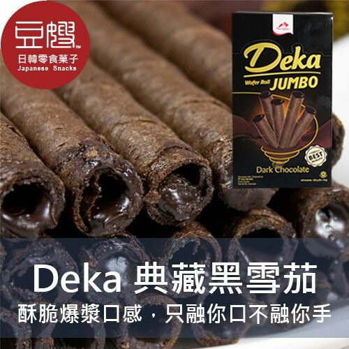 【豆嫂】印尼零食 Deka 典藏威化捲(黑雪茄巧克力/熔岩起司)