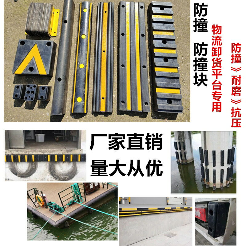 池沐橡膠防撞條貨車防撞塊碼頭倉庫物流D型護舷緩沖膠塊卸貨平臺