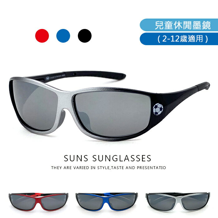 【SUNS】MIT台灣製-兒童太陽眼鏡 適合3-9歲 彈性大 防滑鏡腳 抗UV400 運動休閒款