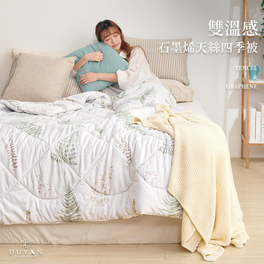 四季被 / 雙溫感石墨烯天絲四季被 / 150x180cm / 清夏綠影 台灣製