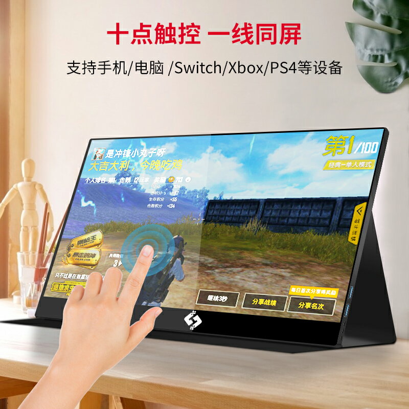 17英寸4K便攜顯示器ps5手機投屏2k螢幕144hz電腦觸摸外接擴充套件
