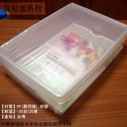 台灣製造 KEYWAY 名廚 LFB2 長型 保鮮盒 6.5公升 微波 密封 瀝水架 塑膠 收納盒