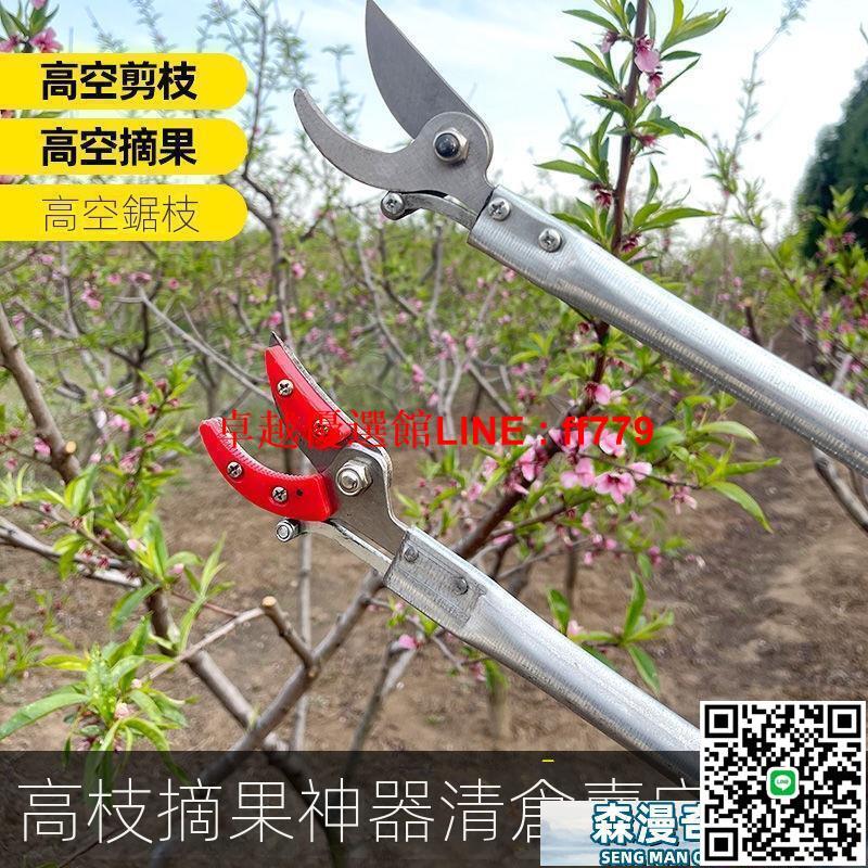 【卓越優選館】高枝剪 摘水果神器摘枇杷櫻桃摘果子伸縮桿高空加長剪樹枝刀高枝剪高空剪