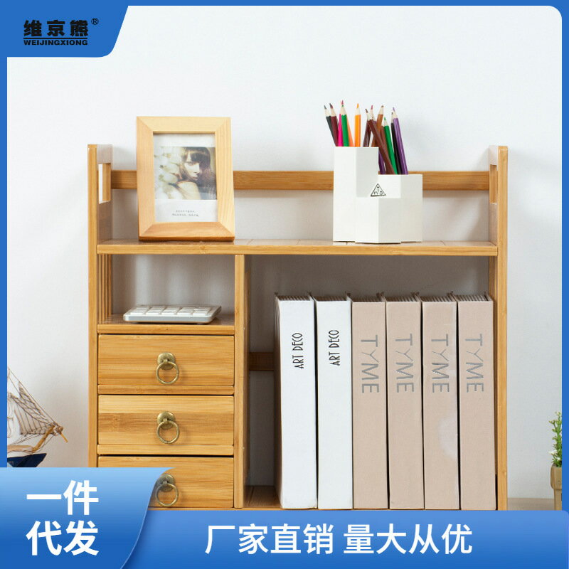 楠竹仿古小書架桌面帶抽辦公室收納整理架學生桌上多層置物架