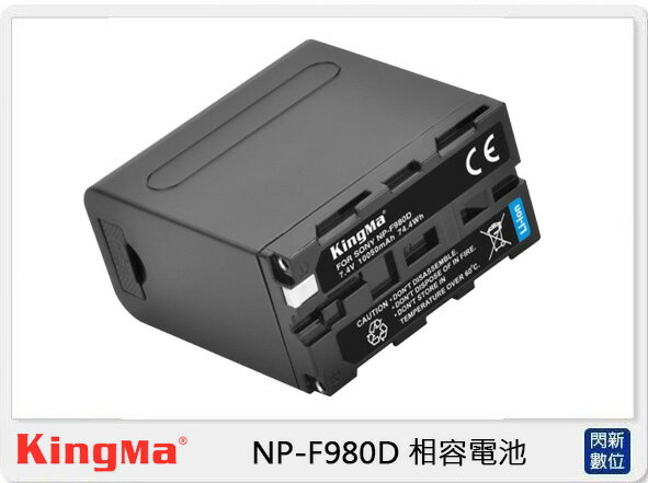 Kingma NP-F980D 相容電池 for Sony NP-F550/F750 (NPF980D,公司貨)【APP下單4%點數回饋】