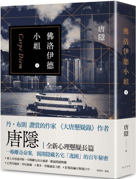 佛洛伊德小姐（下）【城邦讀書花園】