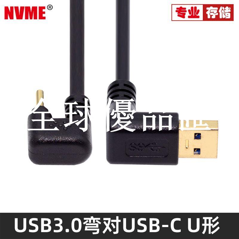 【全球優品匯】適用iPhone 15 上下彎頭USB 3.1 Type C數據線對3.0公90度左彎充電線U型版本USB3.0彎電腦筆記本手機數據