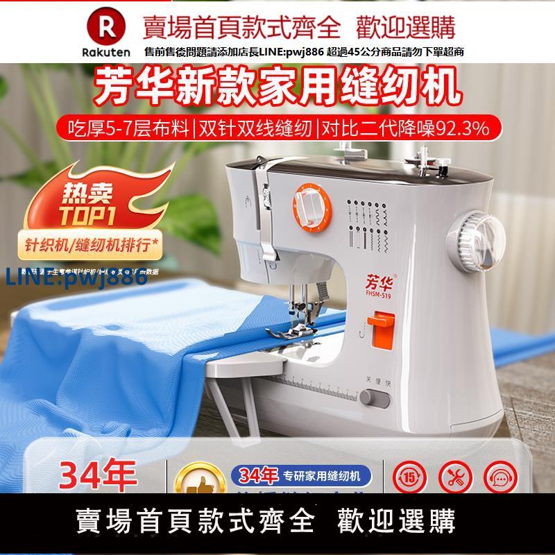 【公司貨優質服務】芳華新款電動縫紉機家用小型全自動吃厚鎖邊多功能全自動縫紉神器