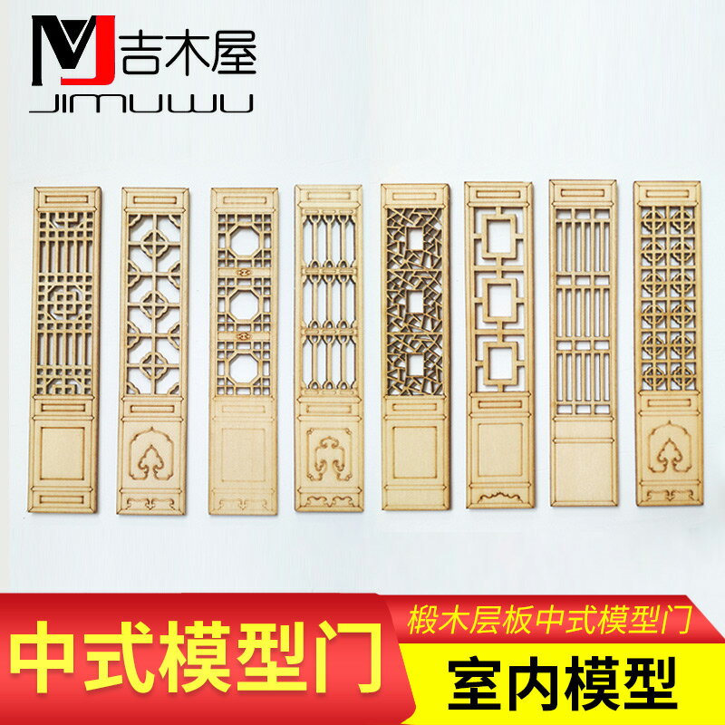 沙盤建築模型材料室內模型椴木層板中式模型門木門木質門古代門