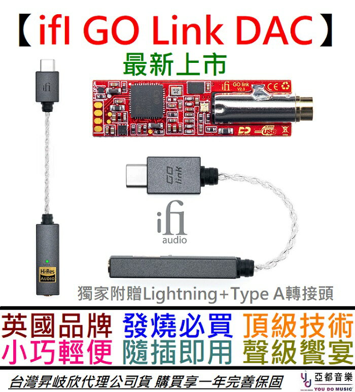 現貨可分期贈Lightning+Type A轉接頭ifI GO LINK 小尾巴耳擴DAC Hi-Res 