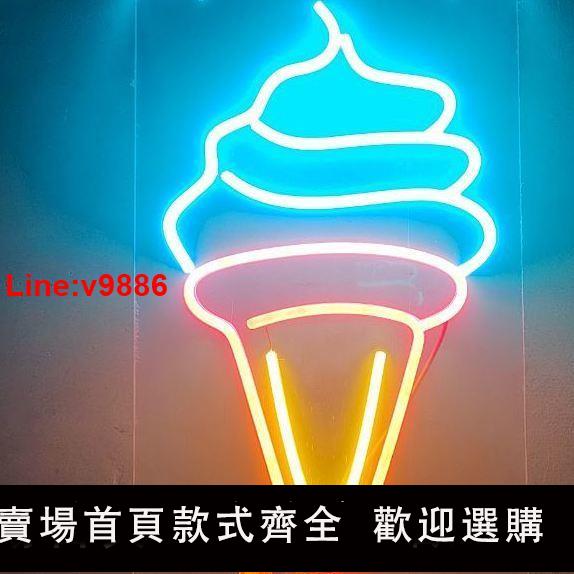 【台灣公司 超低價】冰淇淋LED霓虹燈酒吧雪糕店美食店冰淇淋掛墻室內不帶適配器