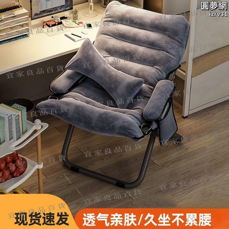 【宜家良品百貨】大學生宿舍懶人椅子家用電腦椅臥室休閒椅靠背沙發椅摺疊陽臺躺椅
