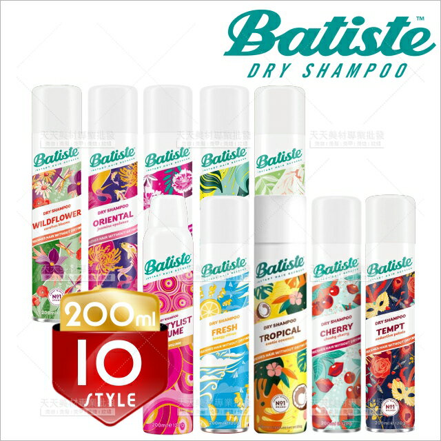 英國Batiste秀髮乾洗劑/乾洗髮-200mL(十款任選)[56850]蓬蓬粉、露營、月子中心優選香水頭髮乾洗劑