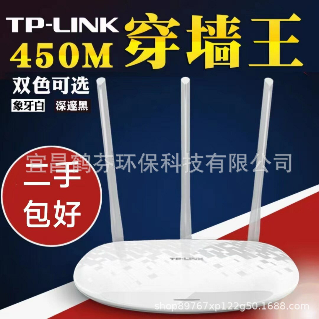 二手TPLINK無線450M路由器家用高速WIFI穿墻885N學生橋接寬帶光纖-UM.有米家居